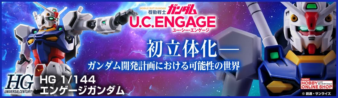 初立体化ーガンダム開発計画における可能性の世界 HG 1/144 エンゲージガンダム